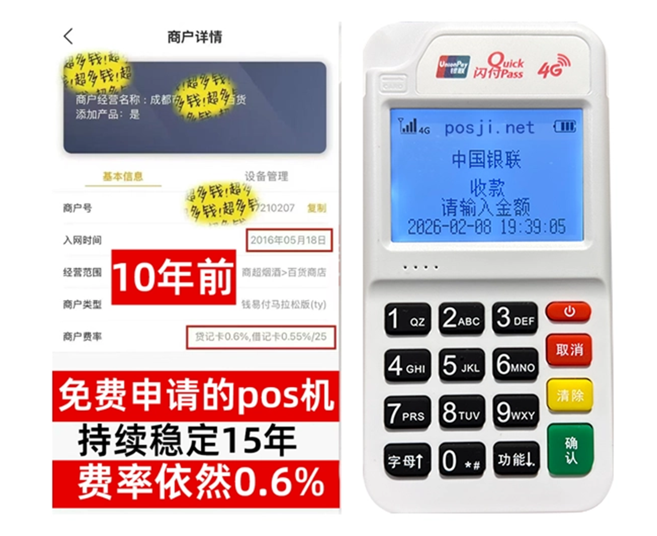 拉孜如何快速通过POS机办理条件？零门槛免费领取，费率稳定保障资金安全