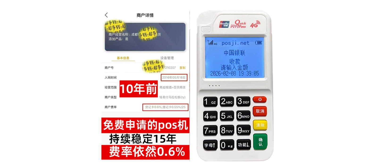 拉孜个人POS机办理免费领取攻略，费率低到让你惊喜，秒到账提现无忧