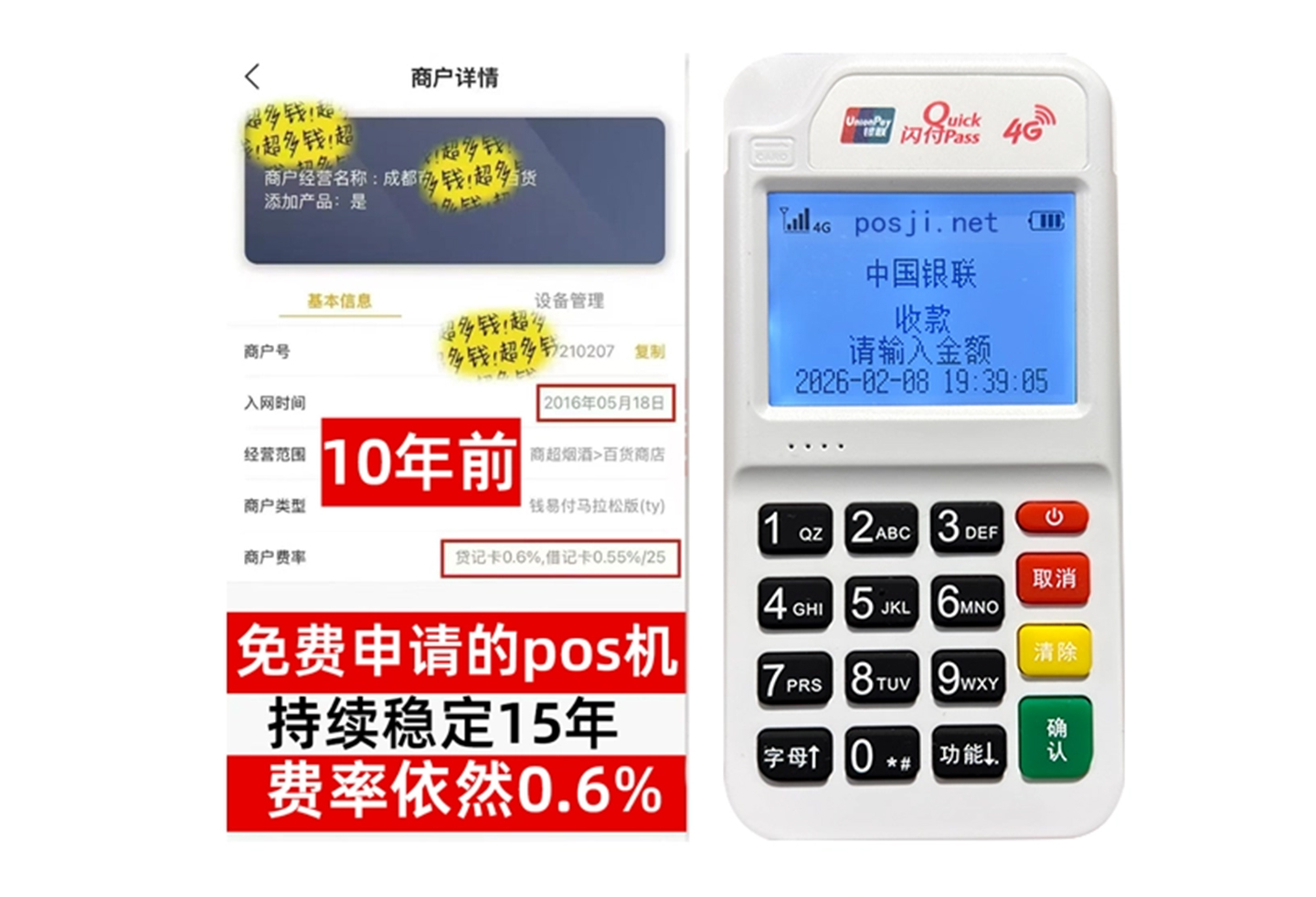 拉孜企业专属POS机办理如何选择，费率稳定+秒到账，零风险放心用