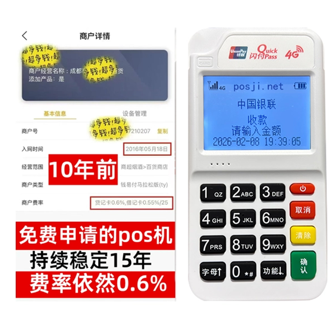 拉孜如何办理费率稳定的POS机？免费领取+极速到账，省时赢商机